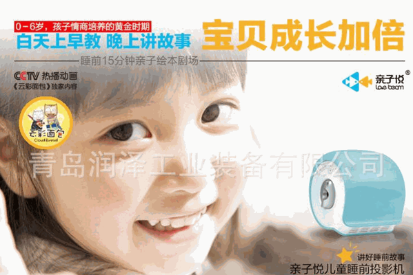 亲子悦投影故事机